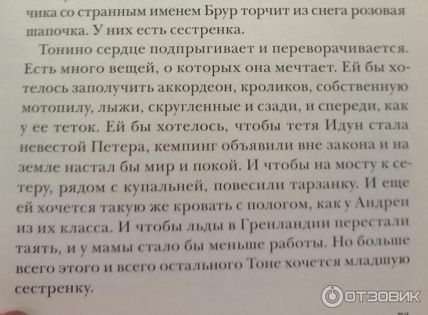 Мысли Тони, когда она видит маленькую девочку, потому что хочет сестрёнку