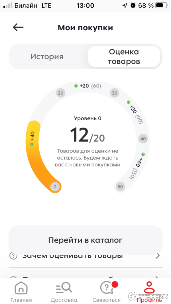 Служба доставки магазина Пятерочка (Россия) фото