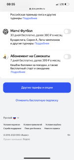 Яндекс.Плюс - скидки, бонусы и привилегии на сервисах Яндекса фото