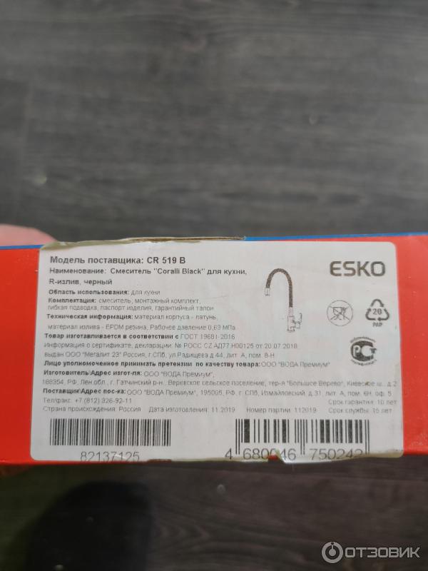 Этикетка смеситель для кухни Esko CR 519 B с гибким элементом