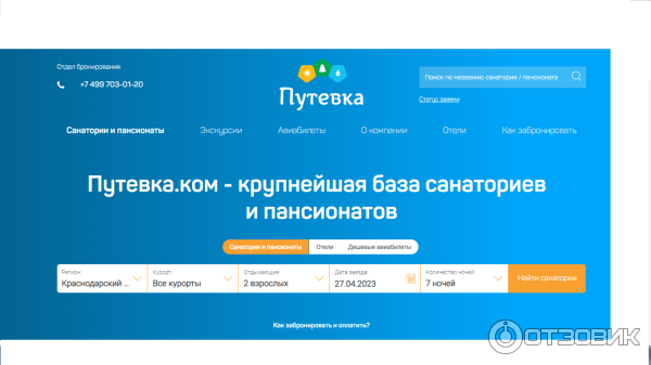Putevka.com - онлайн-бронирование туристических путевок фото