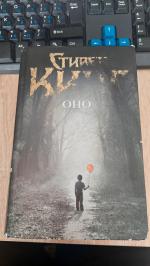 Книга "Оно" - Стивен Кинг фото