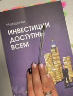 Курс "Инвестиции доступны всем" Ольги Гогаладзе фото