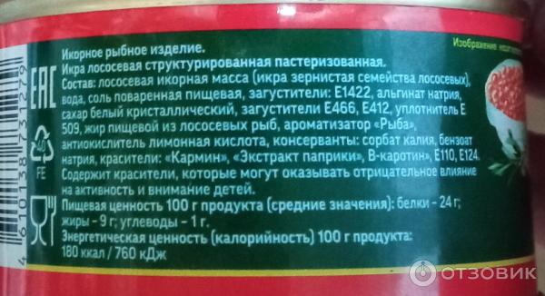 Лососевая икра структурированная Полезные продукты Южный регион фото