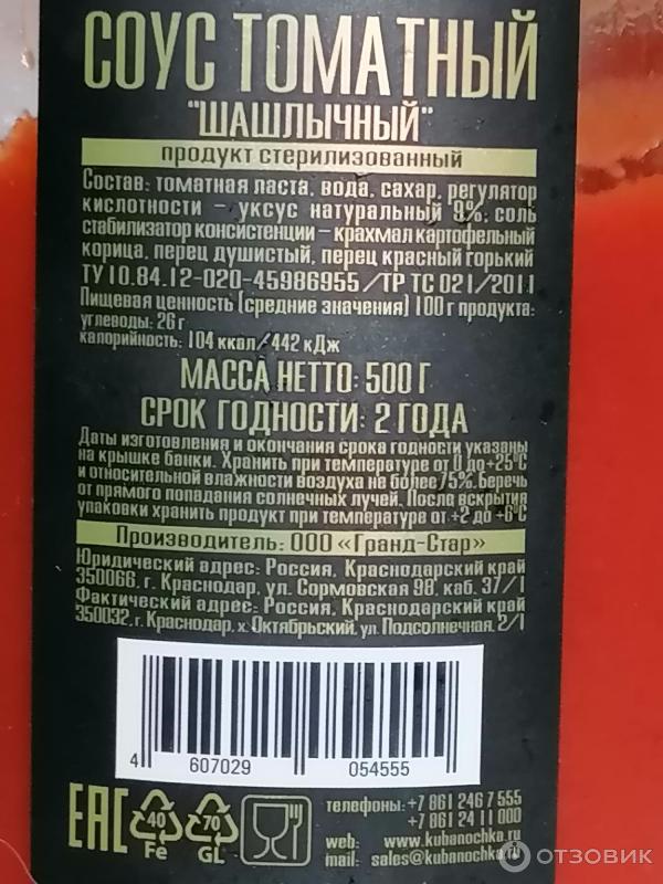 Соус шашлычный Кубаночка фото