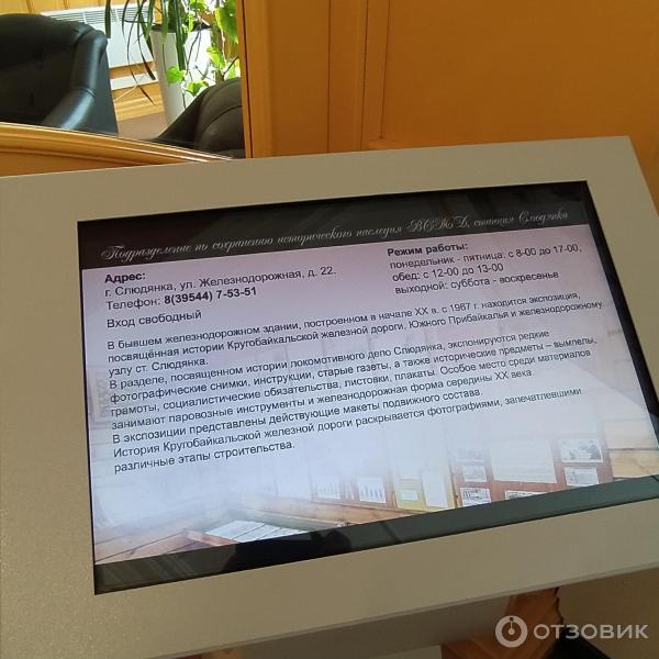 Музей КБЖД в Порте Байкал (Россия, Иркутская область) фото