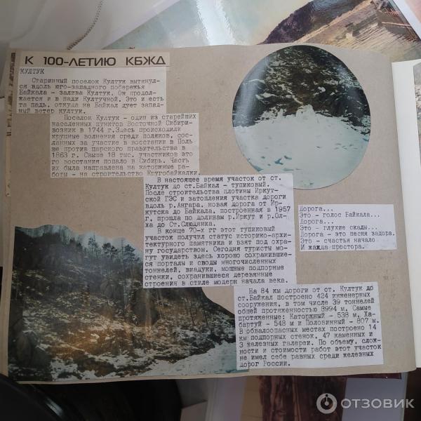 Музей КБЖД в Порте Байкал (Россия, Иркутская область) фото