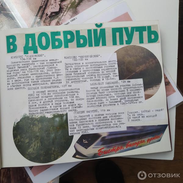 Музей КБЖД в Порте Байкал (Россия, Иркутская область) фото