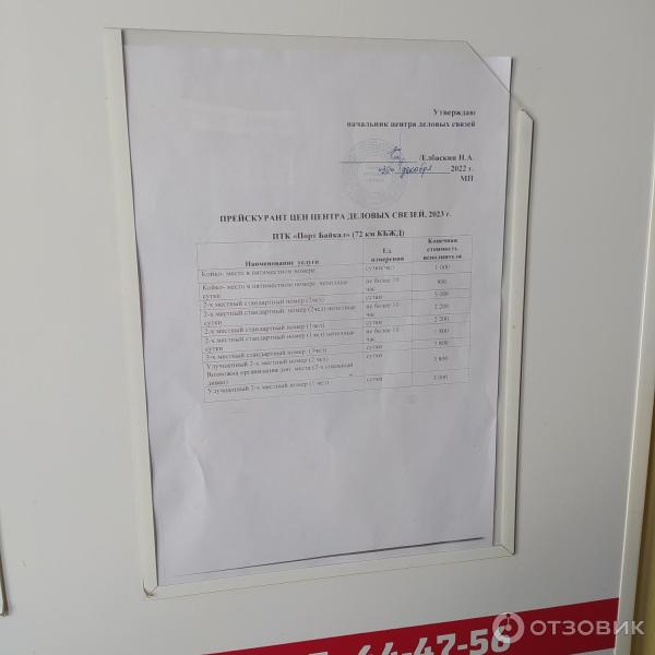 Музей КБЖД в Порте Байкал (Россия, Иркутская область) фото