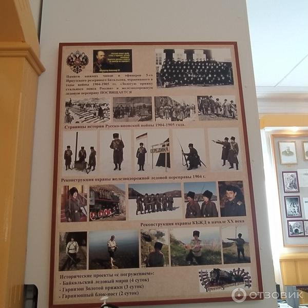 Музей КБЖД в Порте Байкал (Россия, Иркутская область) фото