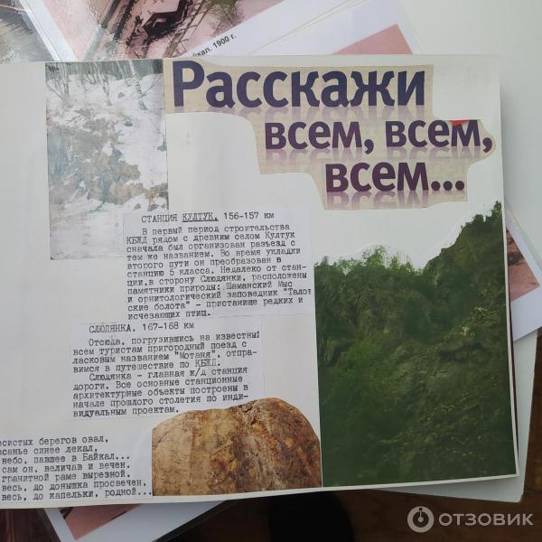 Музей КБЖД в Порте Байкал (Россия, Иркутская область) фото