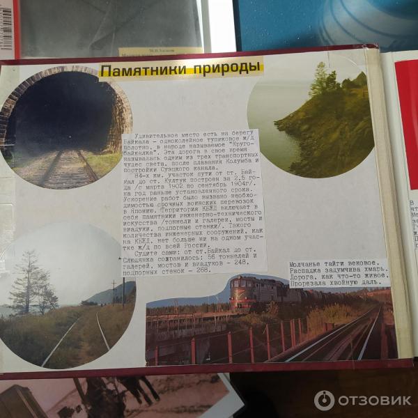 Музей КБЖД в Порте Байкал (Россия, Иркутская область) фото