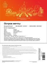 Парк развлечений "Остров мечты" (Россия, Москва) фото