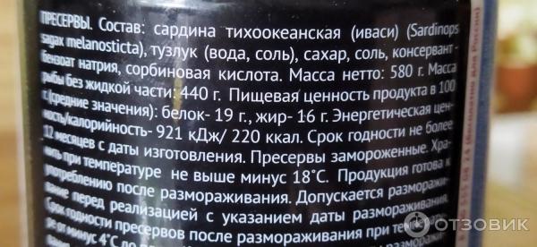 Сардина тихоокеанская иваси полупотрошеная специального посола Доброфлот фото