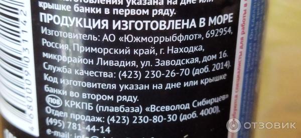 Сардина тихоокеанская иваси полупотрошеная специального посола Доброфлот фото