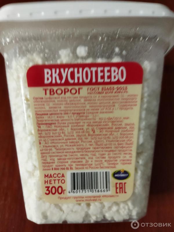 Творог Вкуснотеево 9 фото