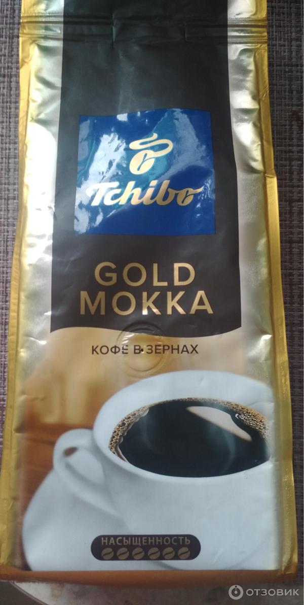 Кофе натуральный жареный в зернах Tchibo Gold Mokka