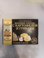 Вареники От Ильиной "Элитные с картофелем и грибами" фото