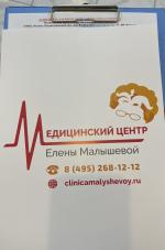 Клиника Малышевой (Россия, Москва) фото