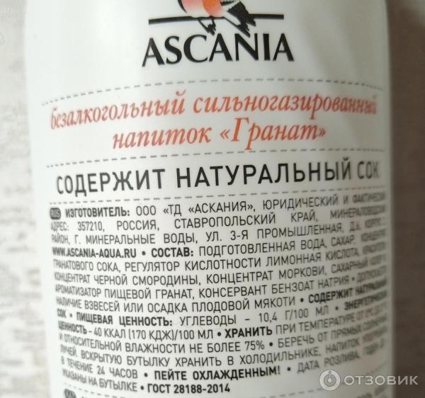 Безалкогольный сильногазированный напиток AscAnia фото