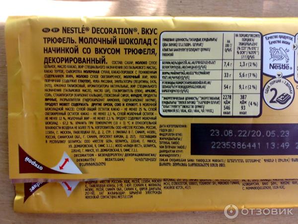 Шоколад Nestle Decoration, вкус трюфель, состав