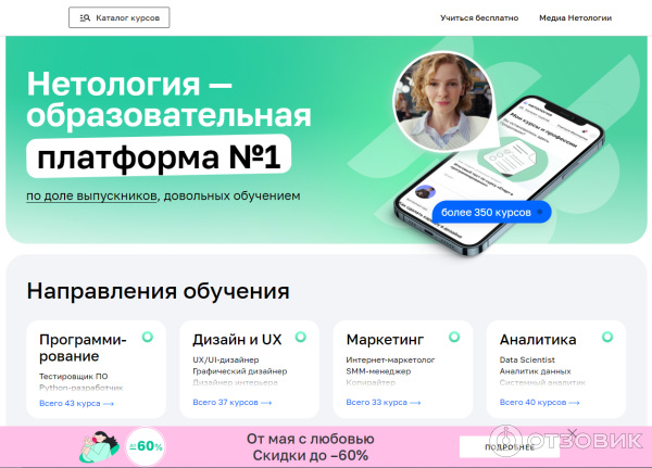 Главная страница Нетологии