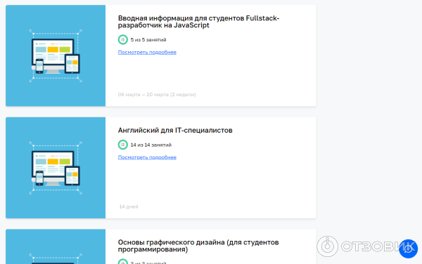 Блоки учёбы на курсе