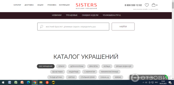 Магазин украшений на каждый день sisters-shop.shop фото