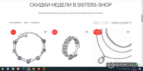 Магазин украшений на каждый день sisters-shop.shop фото