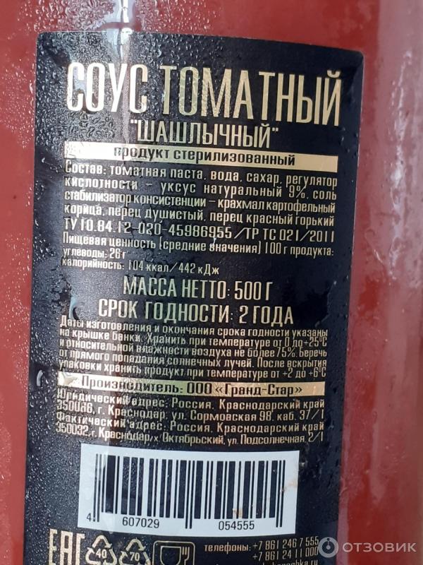 Соус шашлычный Кубаночка фото