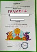 Учи.ру - образовательная платформа для школьников с 1 по 11 классы и дошкольников Uchi.ru фото