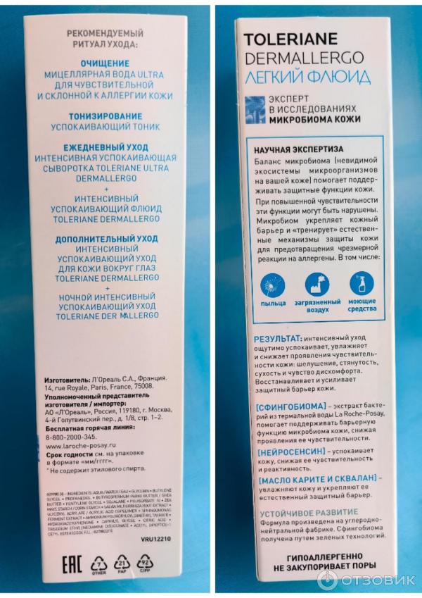 Интенсивный успокаивающий уход La Roche-Posay Toleriane Ultra Fluide фото
