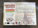 Вареники От Ильиной "Элитные с картофелем и грибами" фото