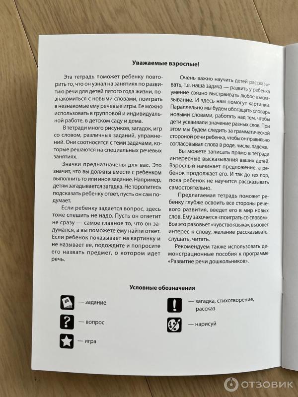 Рабочая тетрадь по развитию речи для детей 4-5 лет - О. С. Ушакова