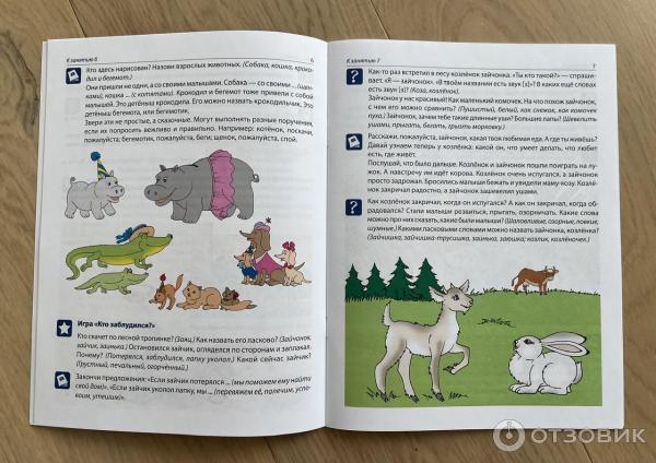 Рабочая тетрадь по развитию речи для детей 4-5 лет - О. С. Ушакова