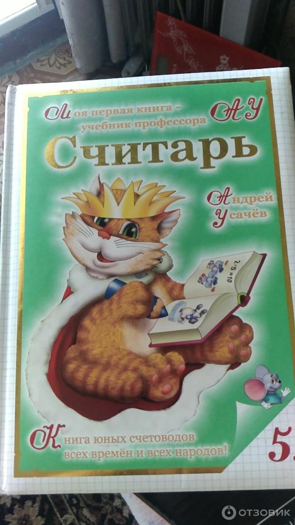 Книга Считарь