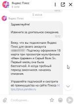 Яндекс.Плюс - скидки, бонусы и привилегии на сервисах Яндекса фото