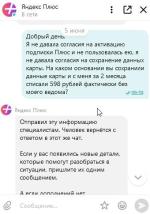 Яндекс.Плюс - скидки, бонусы и привилегии на сервисах Яндекса фото