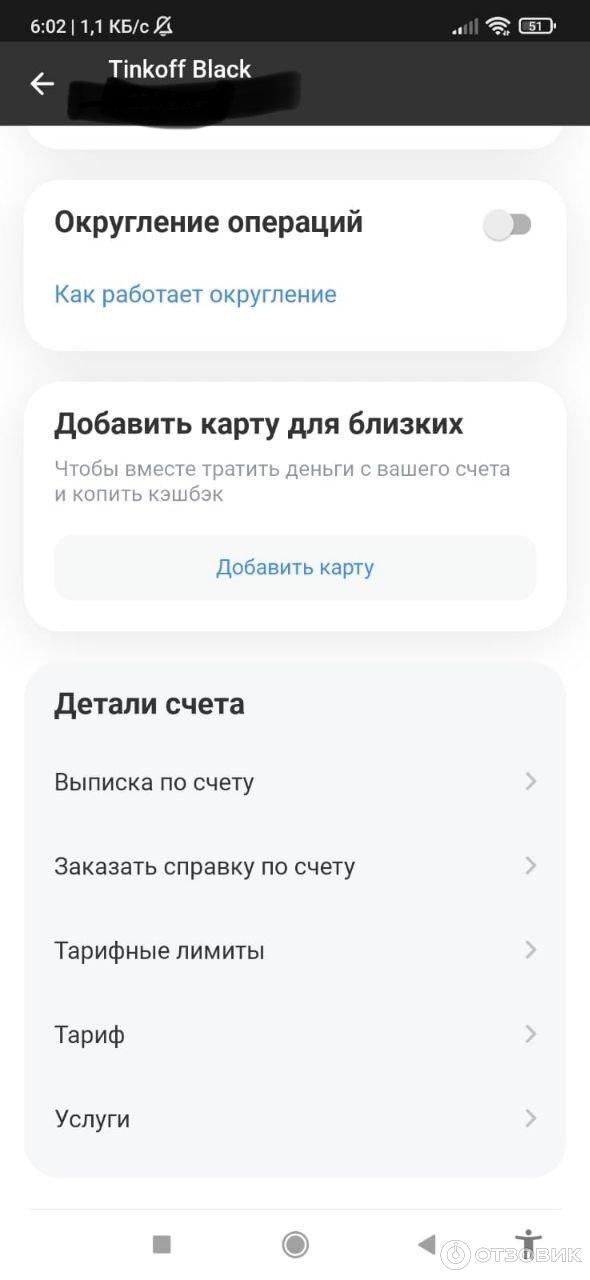 приложениетинькоффотзыв
