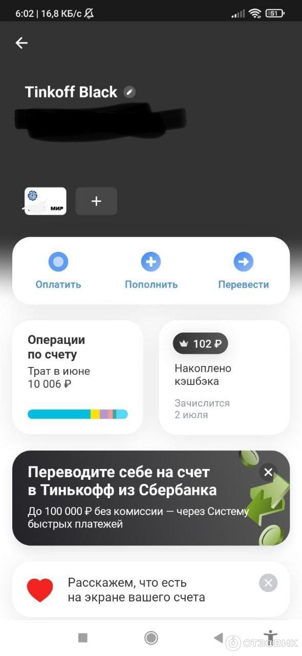 тинькоффприложениеотзыв отзывоприложенииитинькофф
