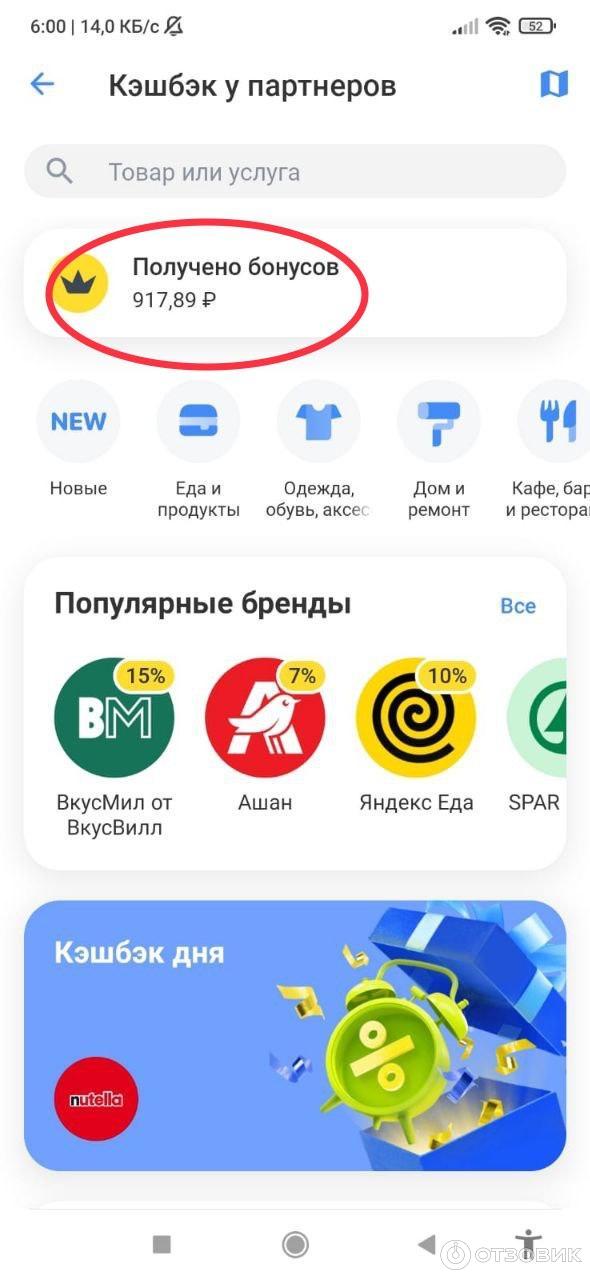 тинькоффбонусыбаланс тинькоффкешбекбонусытинькофф