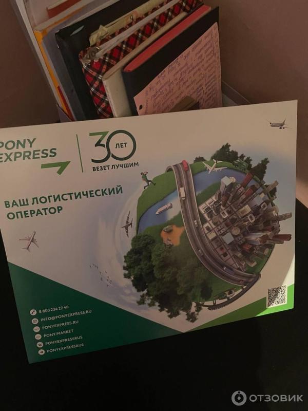 Курьерская служба PONY EXPRESS (Россия) фото