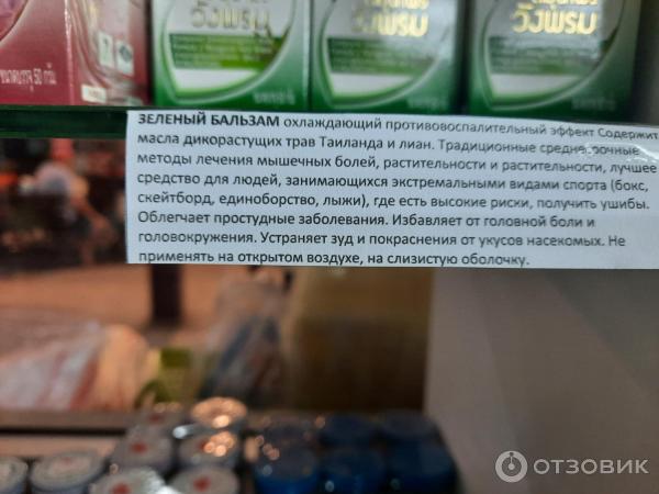 Тайский зеленый бальзам MASSAGE BALM фото