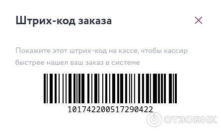 Штрихкод покупки недолговечной обуви Kari