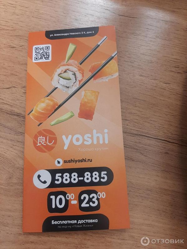 Суши бар Yoshi Sushi (Россия, Ульяновск) фото