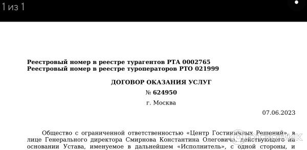 Турагентство Центр гостиничных решений фото