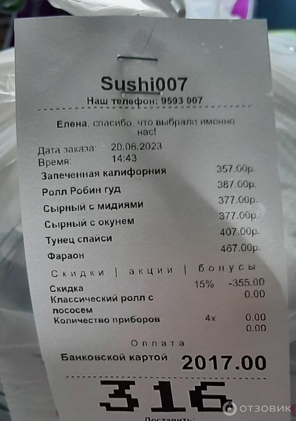 Доставка еды Sushi 007 (Россия, Санкт-Петербург, Колпино) фото