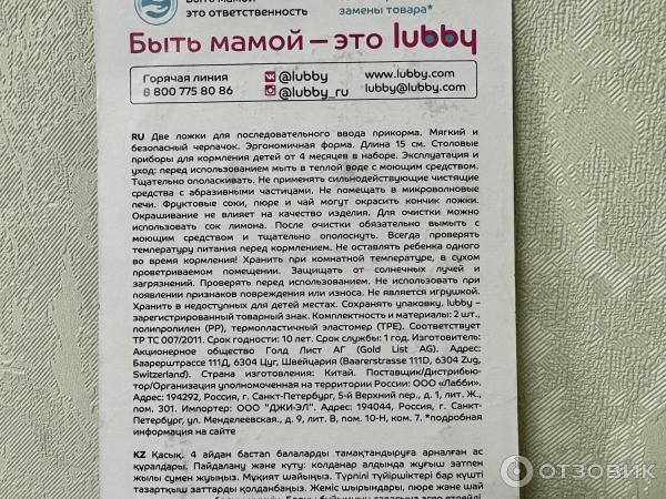 Ложки в наборе LUBBY Для первого прикорма фото