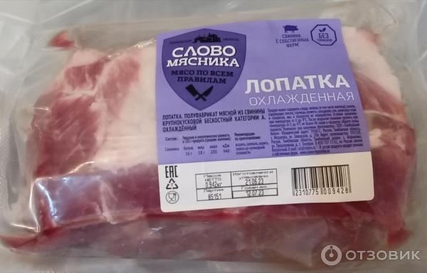 Лопатка охлажденная Слово мясника фото