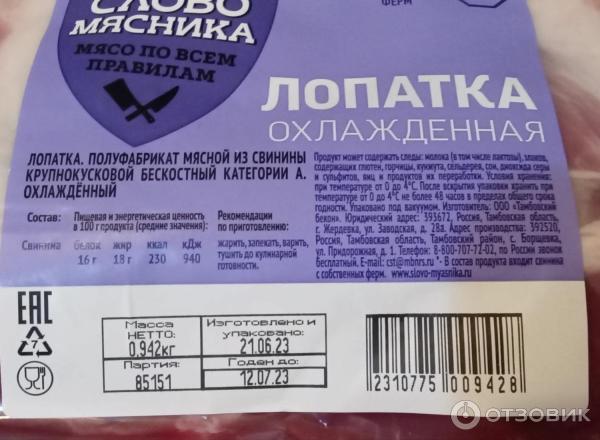 Лопатка охлажденная Слово мясника фото